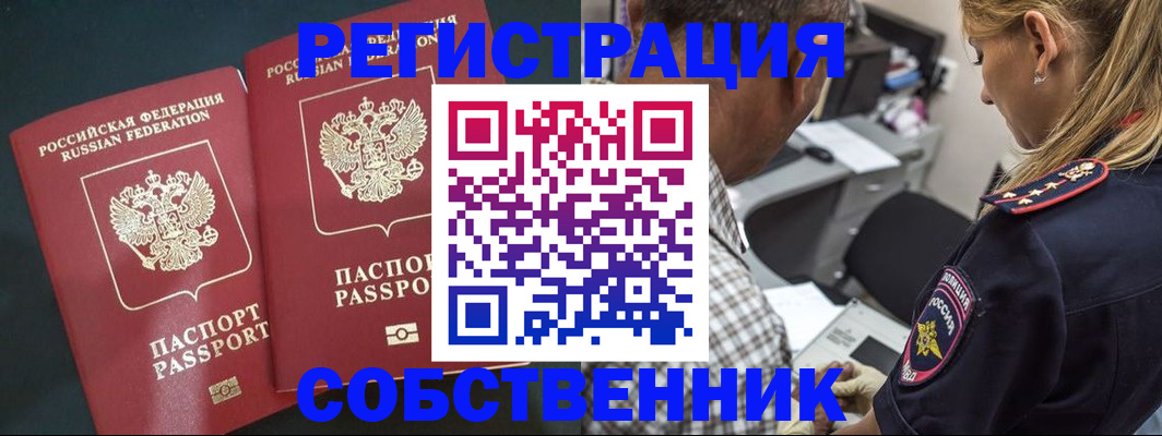 прописка 2025 в Алдане