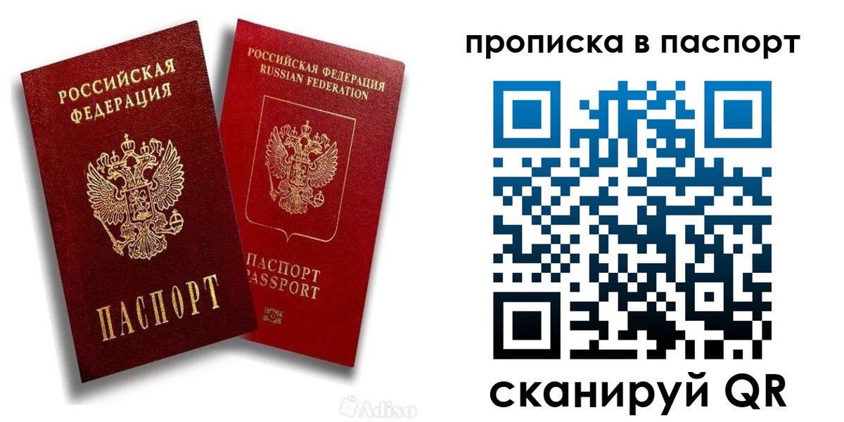 прописка паспорт в Алдане