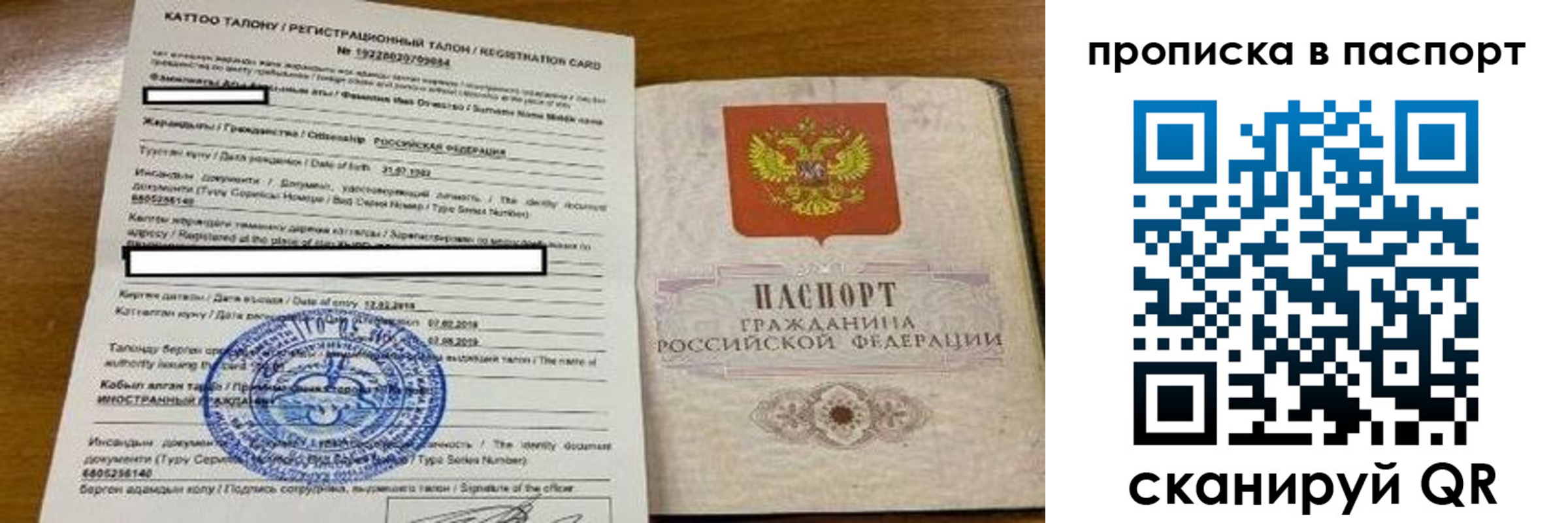 прописка штамп в Алдане