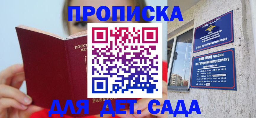 регистрация для дет. сада в Алдане