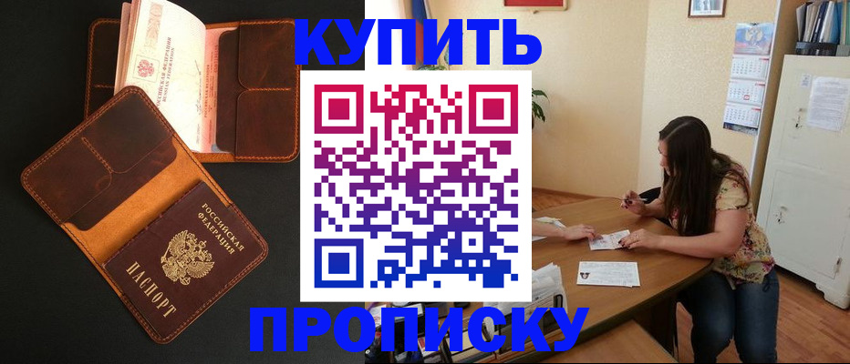 прописка в квартире в Алдане