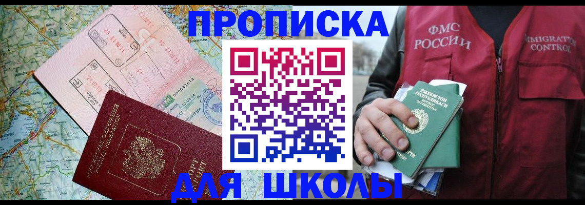 прописка штамп в Алдане